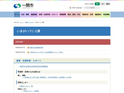 一関市役所まちづくり推進部 いきがいづくり課(日本、〒021-0027 岩手県一関市竹山町7−2)