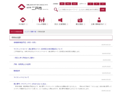二戸市役所 市民課(日本、〒028-6101岩手県二戸市福岡川又47)