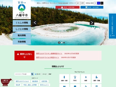 八幡平市役所 西根総合支所(日本、〒028-7111岩手県八幡平市大更第35地割62)