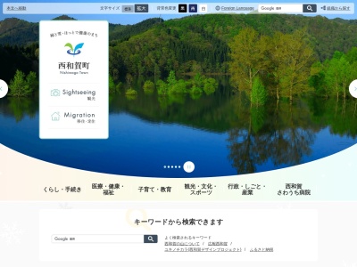 西和賀町役場沢内庁舎(岩手県和賀郡西和賀町沢内字太田2地割81-1)
