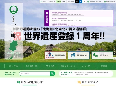 一戸町役場(岩手県二戸郡一戸町高善寺字大川鉢24-9)