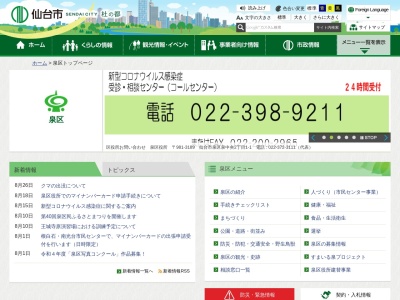 ランキング第6位はクチコミ数「0件」、評価「0.00」で「仙台市泉区役所」