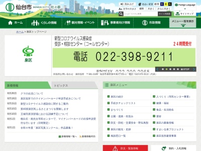 仙台市泉区役所(日本、〒981-3133宮城県仙台市泉区泉中央2丁目1−1)