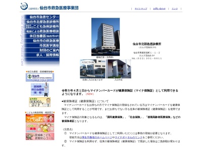 仙台市役所 健康福祉局・保健衛生部北部急患診療所のクチコミ・評判とホームページ