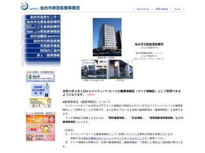 仙台市役所 健康福祉局・保健衛生部北部急患診療所(日本、〒981-0912宮城県仙台市青葉区堤町1丁目1−2)