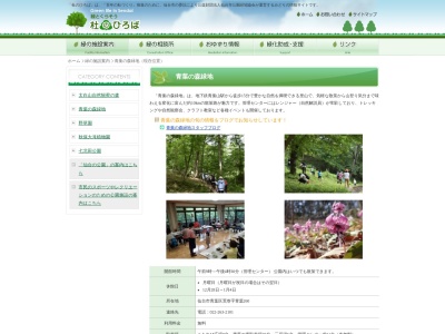 仙台市役所 建設局青葉の森緑地管理センター(日本、〒980-0856宮城県仙台市青葉区荒巻青葉２６０)