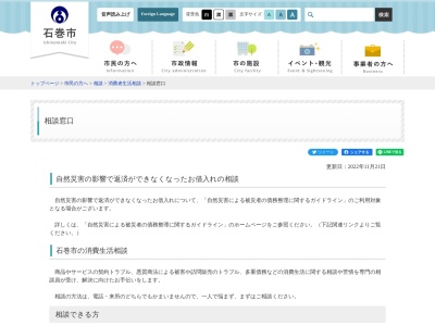 ランキング第1位はクチコミ数「0件」、評価「0.00」で「石巻市役所 市民相談センター」