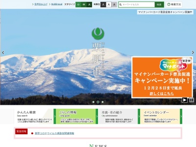 栗原市役所(宮城県栗原市築館薬師1-7-1)