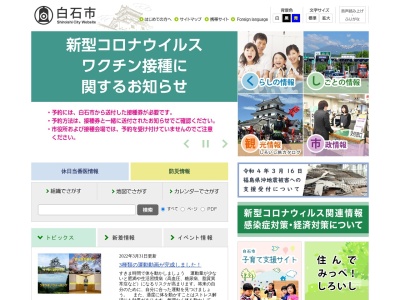 白石市役所(日本、〒989-0276宮城県白石市大手町1−1)