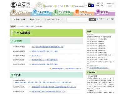 白石市役所 子ども家庭課(日本、〒989-0276宮城県白石市大手町1−1)