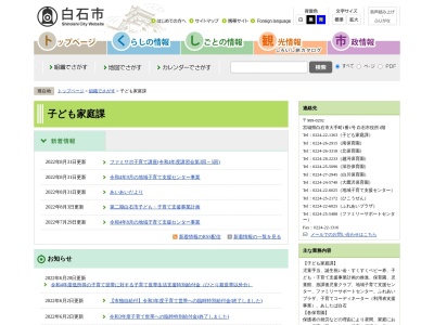 白石市役所 子ども家庭課のクチコミ・評判とホームページ