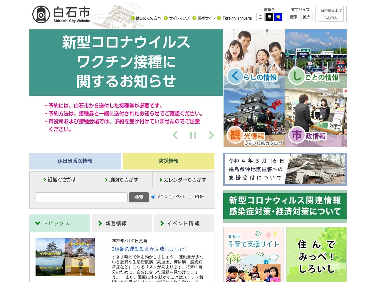 白石市役所 企画情報課のクチコミ・評判とホームページ