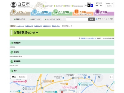 白石市役所 防災センター(日本、〒989-0276宮城県白石市大手町１−１)
