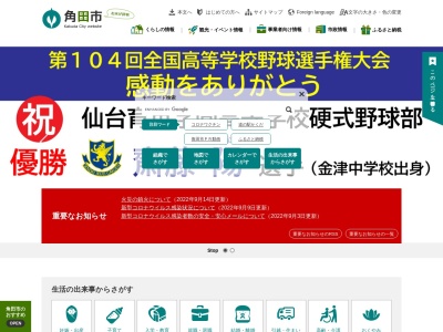 角田市役所(日本、〒981-1505宮城県角田市角田大坊４１)