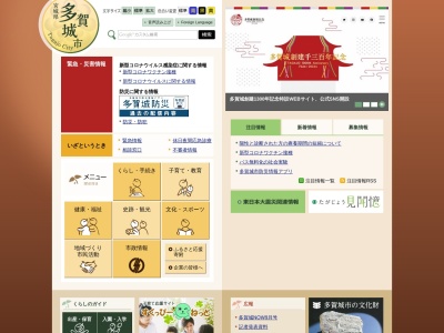 多賀城市役所(宮城県多賀城市中央2-1-1)