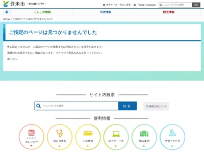 ランキング第2位はクチコミ数「0件」、評価「0.00」で「登米市中田総合支所・中田庁舎」