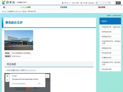 登米市役所豊里総合支所(宮城県登米市豊里町小口前80)