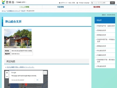 登米市役所津山総合支所(宮城県登米市津山町柳津字本町218)