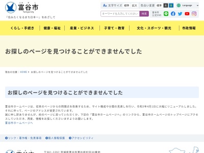 ランキング第2位はクチコミ数「0件」、評価「0.00」で「富谷市 成田出張所」