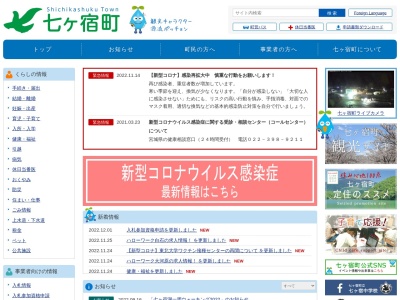 七ヶ宿町役場総務課(宮城県刈田郡七ヶ宿町字関126)