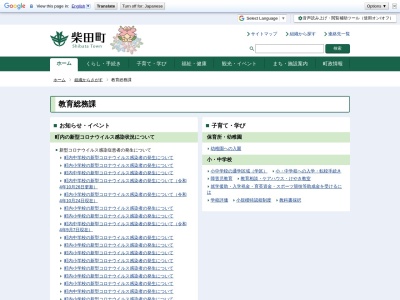 柴田町役場 教育総務課(日本、〒989-1601宮城県柴田郡柴田町船岡中央2丁目3−45)