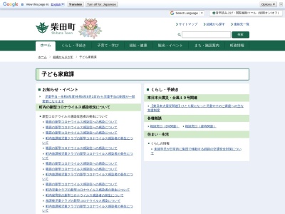 柴田町役場 子ども家庭課(日本、〒989-1601宮城県柴田郡柴田町船岡中央2丁目3−45)