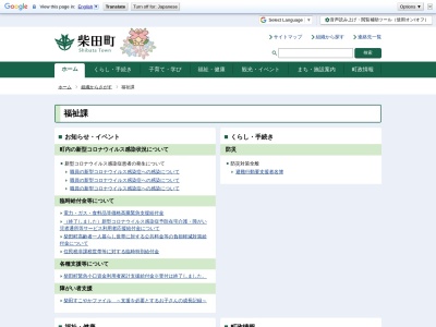 柴田町役場 福祉課(日本、〒989-1601宮城県柴田郡柴田町船岡中央2丁目3−45)