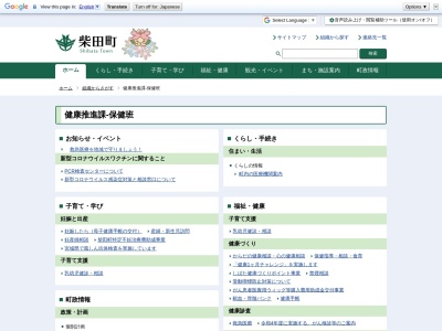 ランキング第2位はクチコミ数「0件」、評価「0.00」で「柴田町役場 健康推進課」