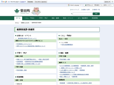 柴田町役場 健康推進課(日本、〒989-1601宮城県柴田郡柴田町船岡中央2丁目3−45)