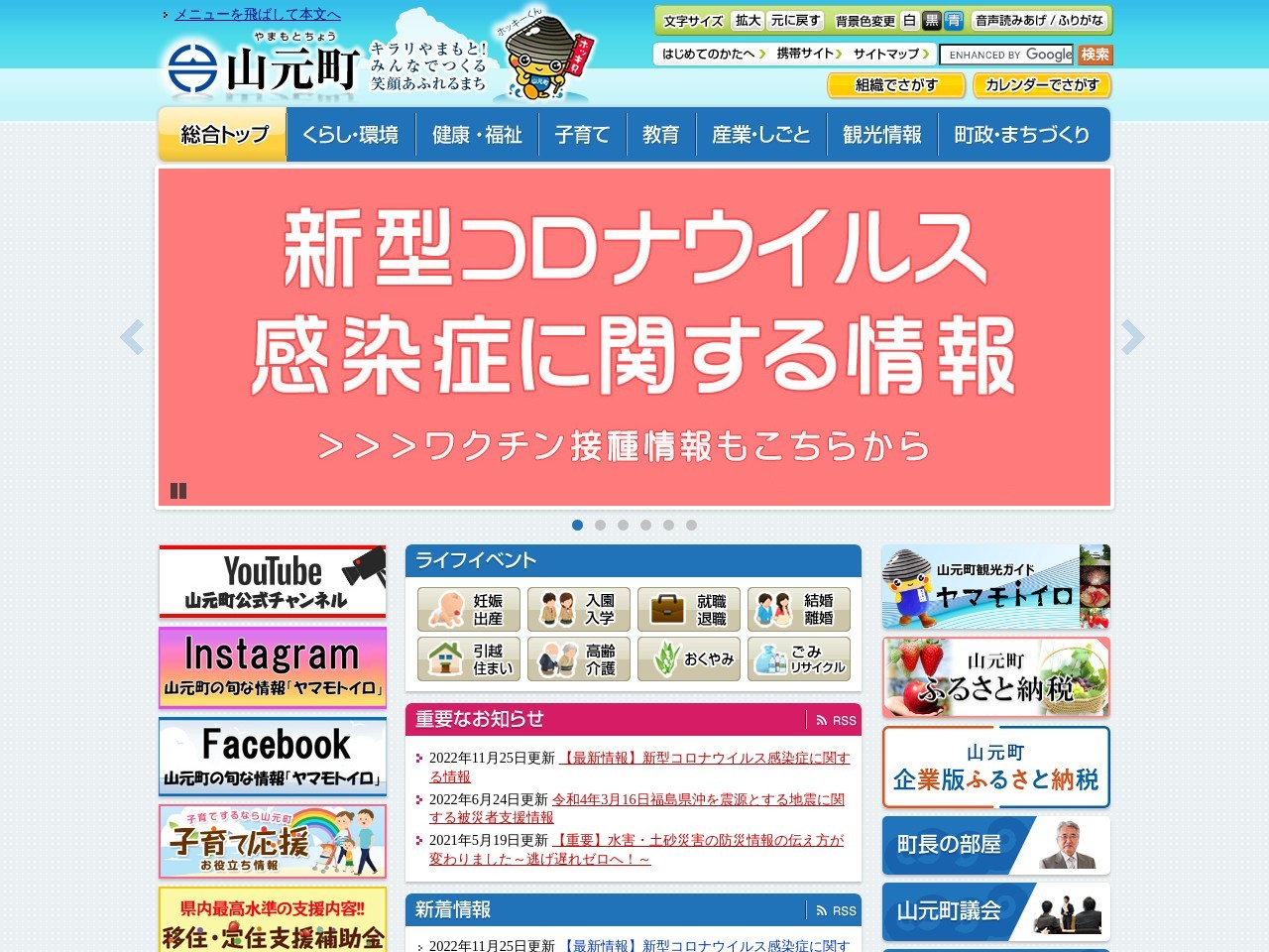 山元町役場 まちづくり整備課(日本、〒989-2203宮城県亘理郡山元町浅生原作田山３２)