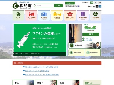 松島町役場総務課総務管理班(宮城県宮城郡松島町高城字帰命院下一19-1)