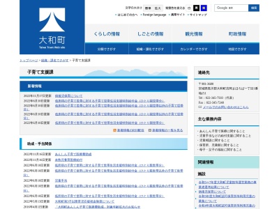 大和町役場 子育て支援課(日本、〒981-3621宮城県黒川郡大和町吉岡西桧木１−１)
