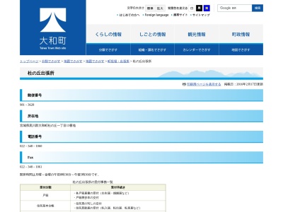大和町役場町民生活課杜の丘出張所(宮城県黒川郡大和町杜の丘1-13)