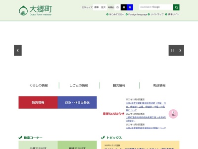 大郷町役場(日本、〒981-3502宮城県黒川郡大郷町粕川西長崎５−８)