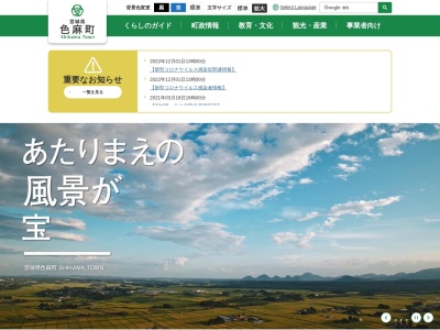 色麻町役場(日本、〒981-4122宮城県加美郡色麻町四竃北谷地41)