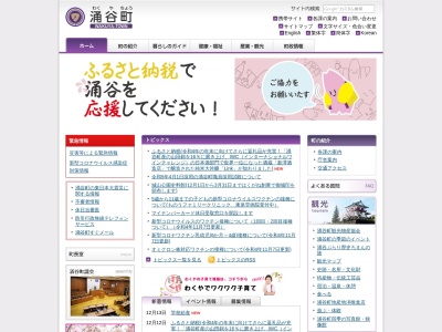 涌谷町役場(日本、〒987-0114宮城県遠田郡涌谷町新町裏１５３−２)