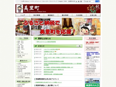 美里町役場 防災管財課(日本、〒987-8602宮城県遠田郡美里町北浦字駒米13)
