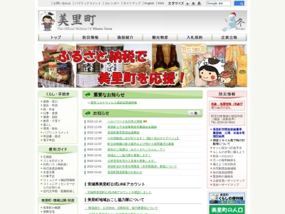 美里町役場 総務課(日本、〒987-8602宮城県遠田郡美里町北浦字駒米13)
