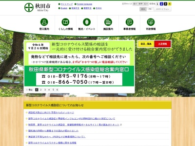 秋田市役所(秋田県秋田市山王1-1-1)