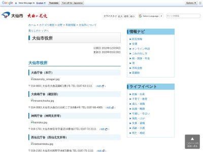 大仙市役所西仙北支所(秋田県大仙市刈和野本町5)