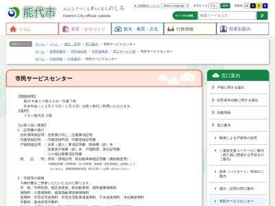 能代市役所 市民福祉部市民保険課市民サービスセンター(日本、〒016-0825秋田県能代市柳町11−1)