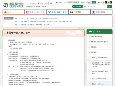 ランキング第17位はクチコミ数「0件」、評価「0.00」で「能代市役所 市民福祉部市民保険課市民サービスセンター」