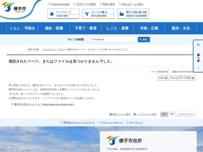 ランキング第13位はクチコミ数「0件」、評価「0.00」で「横手市役所雄物川地域局 雄物川地域課・地域総務係・地域協働係」