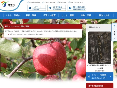 横手市役所(日本、〒013-0060秋田県横手市条里1丁目1−1)