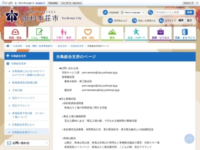 由利本荘市役所矢島総合支所市民サービス課振興班(秋田県由利本荘市矢島町矢島町21-2)