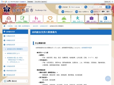 由利本荘市役所由利総合支所(秋田県由利本荘市前郷字御伊勢下4-1)