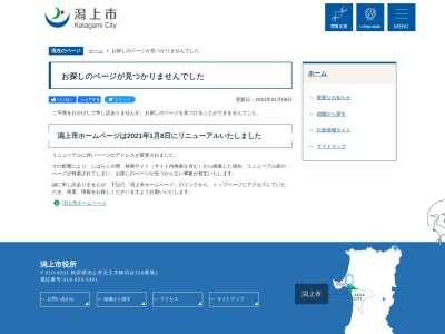 ランキング第3位はクチコミ数「0件」、評価「0.00」で「潟上市役所 都市建設課」