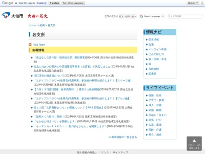 大仙市役所太田支所市民サービス課総務地域振興(秋田県大仙市太田町太田字新田田尻3-4)