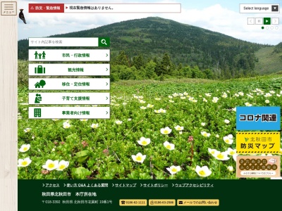 北秋田市役所 産業部商工観光課商工労働班(日本、〒018-4301秋田県北秋田市米内沢七曲23)