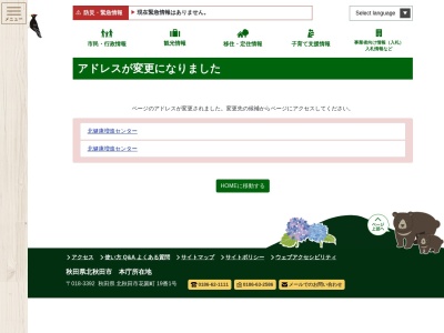 北秋田市役所 北健康増進センター(日本、〒018-3301秋田県北秋田市綴子糠沢上谷地301)
